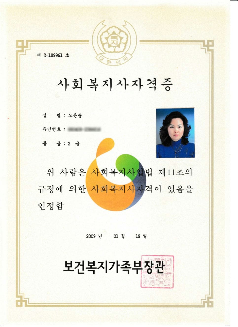 사회복지사 자격증 (2급)