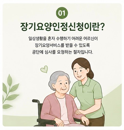 안양장기요양 인정 신청 절차부터 준비 서류