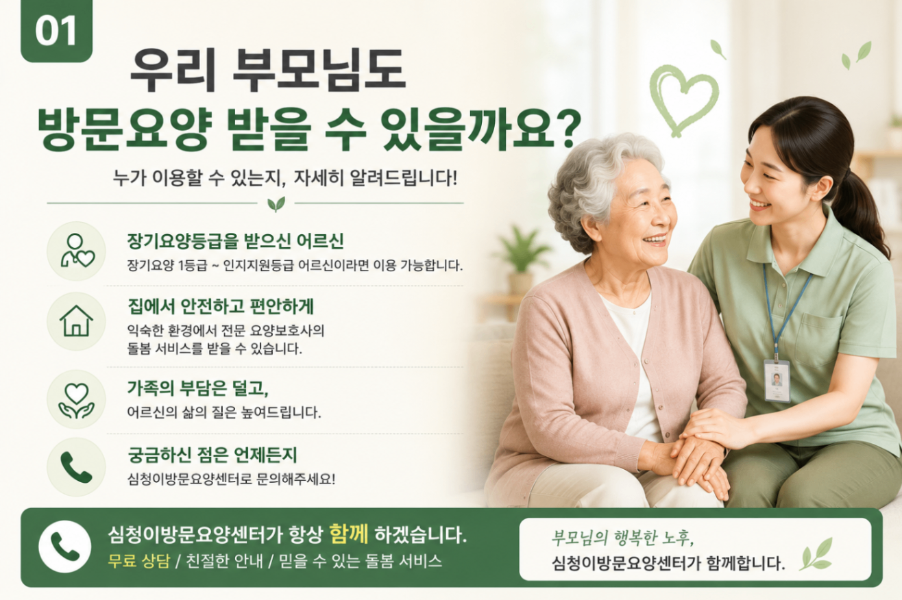 안양 평촌 재가 방문 요양 센터 서비스 이용 후기