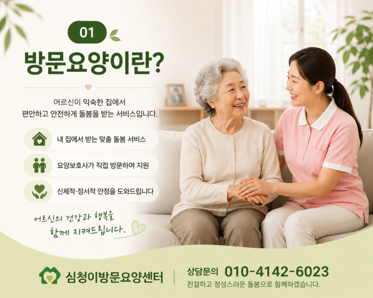 안양 노인돌봄서비스 방문요양 센터 찾고 있다면