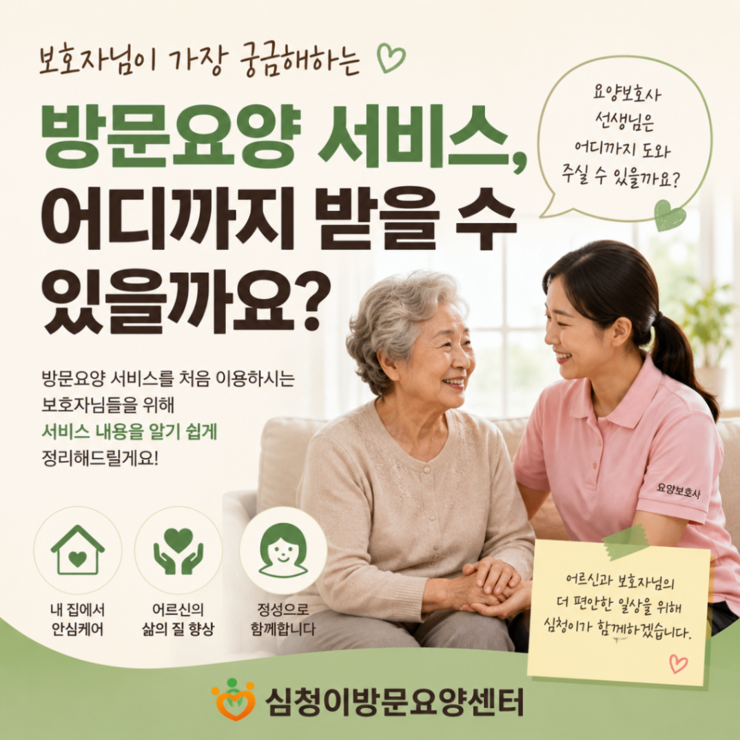 안양 치매 어르신 케어 방문 요양 보호사 후기